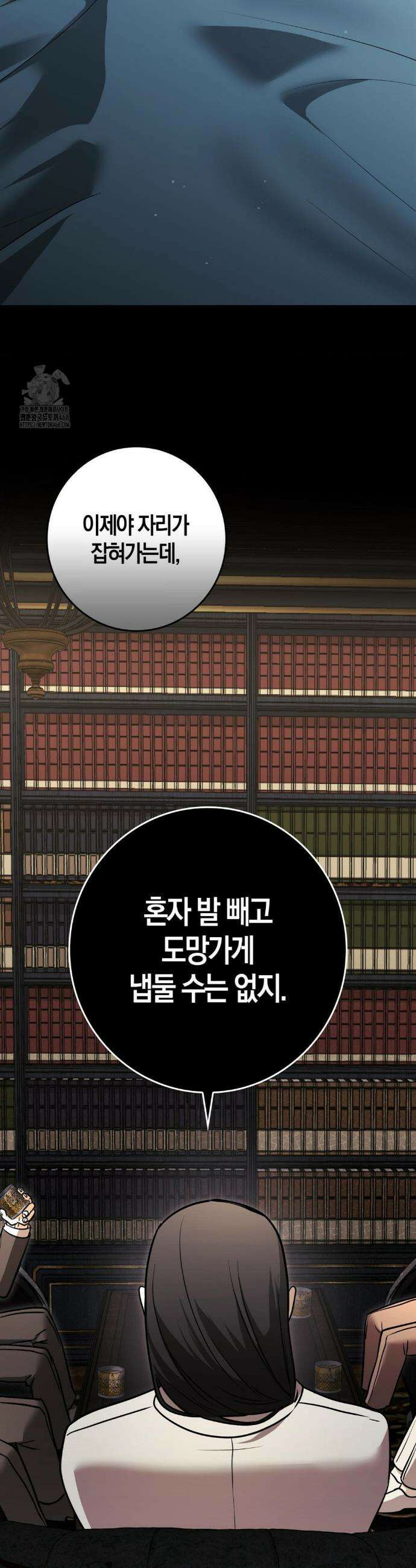 블랙 아웃 [봄툰] 26화 7