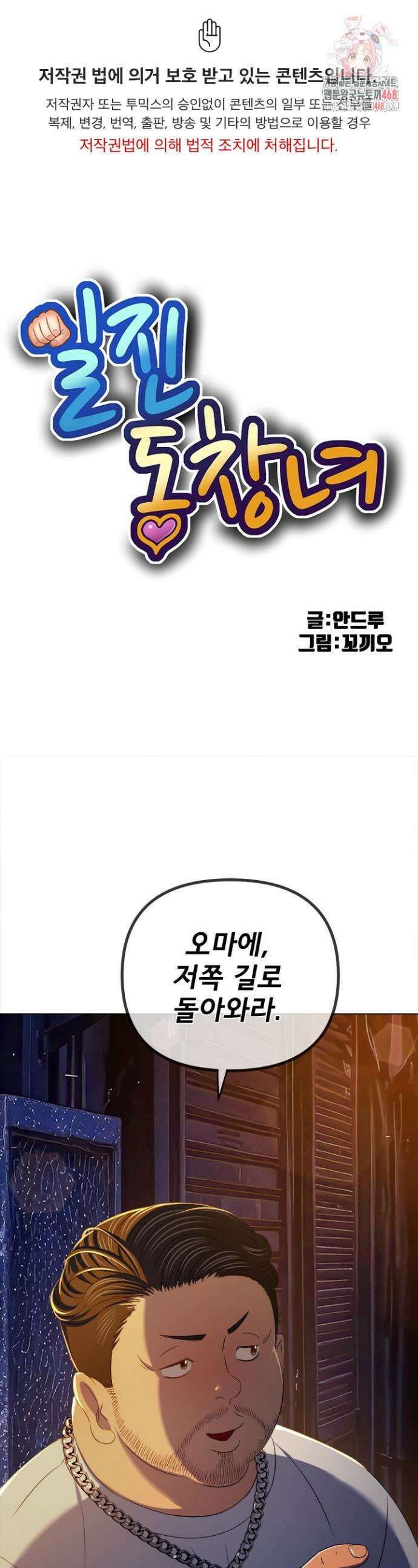 일진동창녀 278화 1
