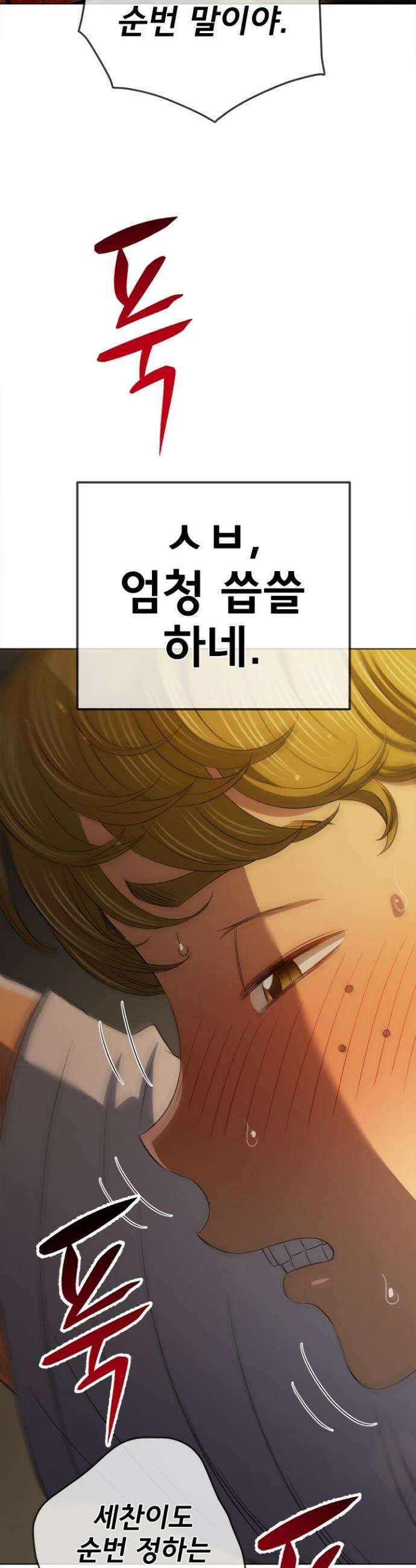 일진동창녀 278화 10
