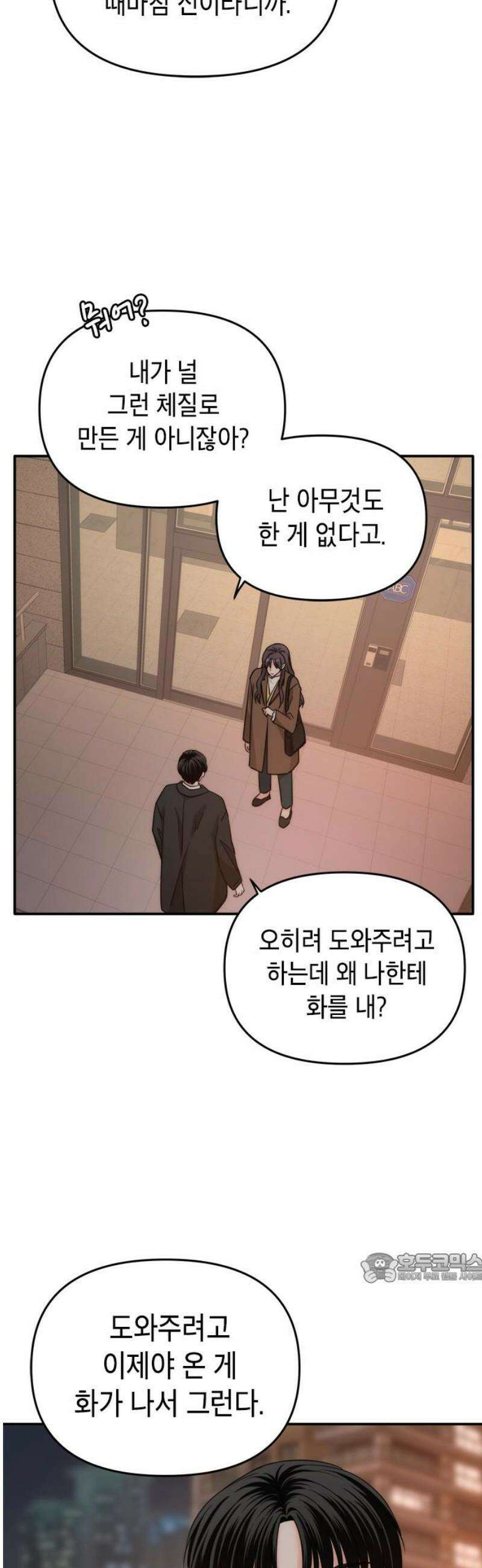 재난은 늘 곁에 있다 60화 2
