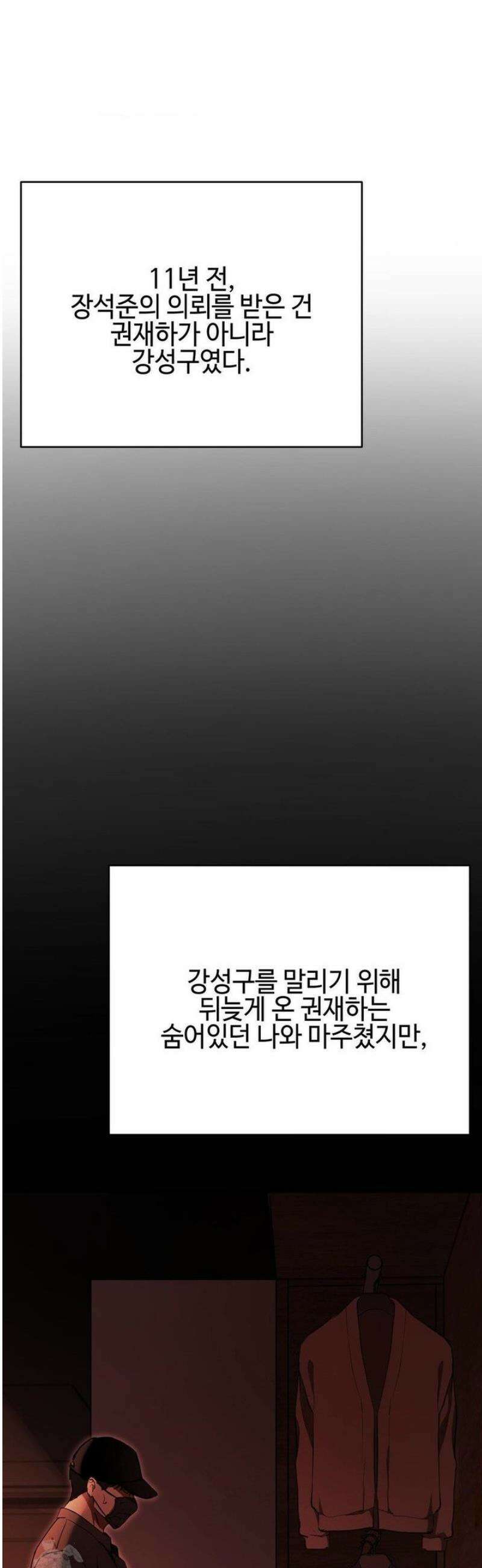 독사 (레진) [레진] 43화 12