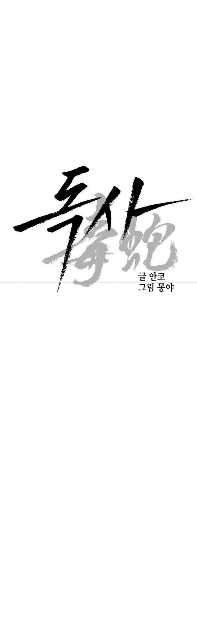 독사 (레진) [레진] 43화 21