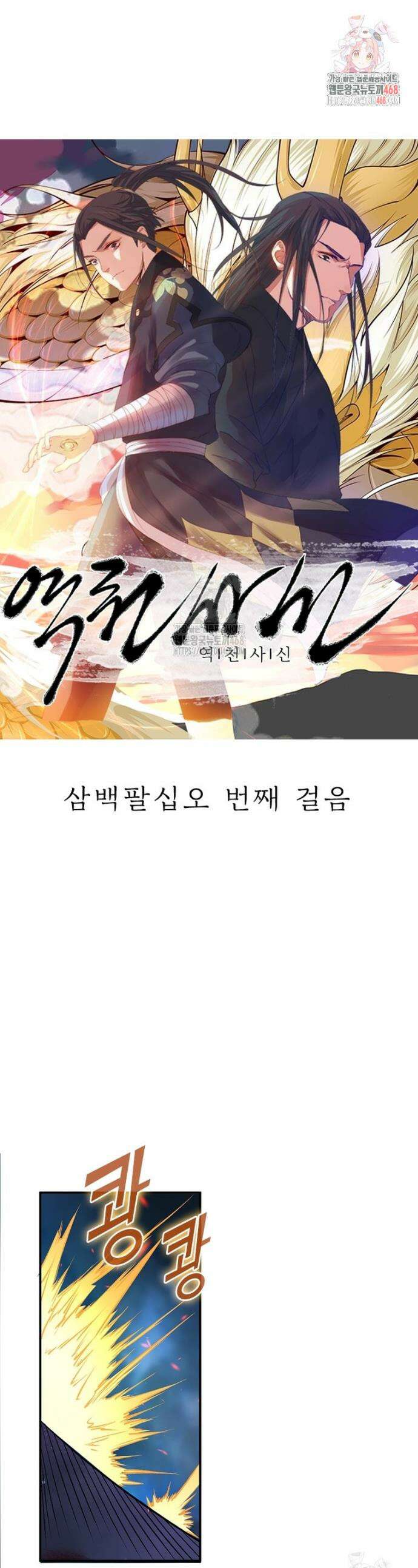 역천사신 385화 1