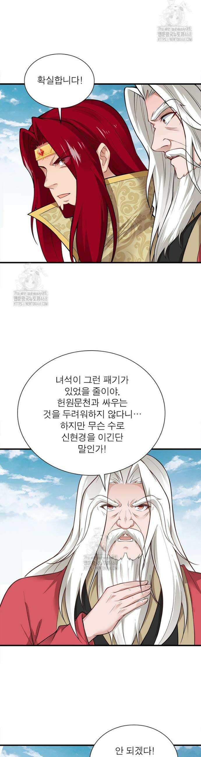 역천사신 385화 30