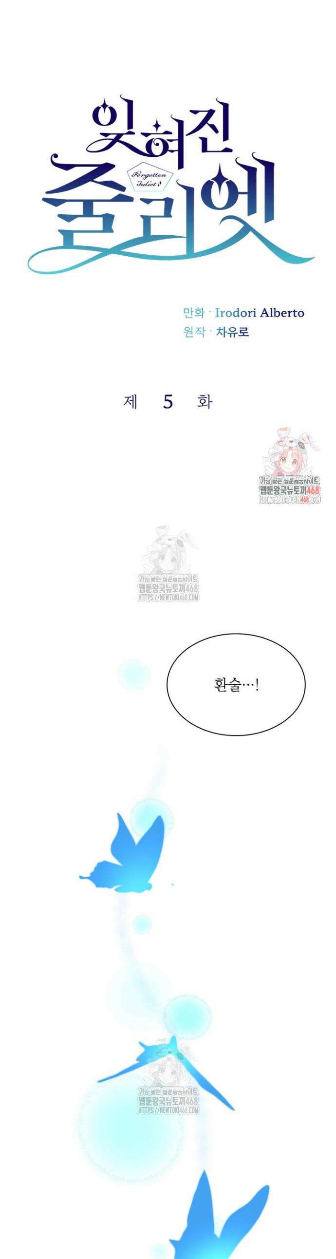 잊혀진 줄리엣 5화 1