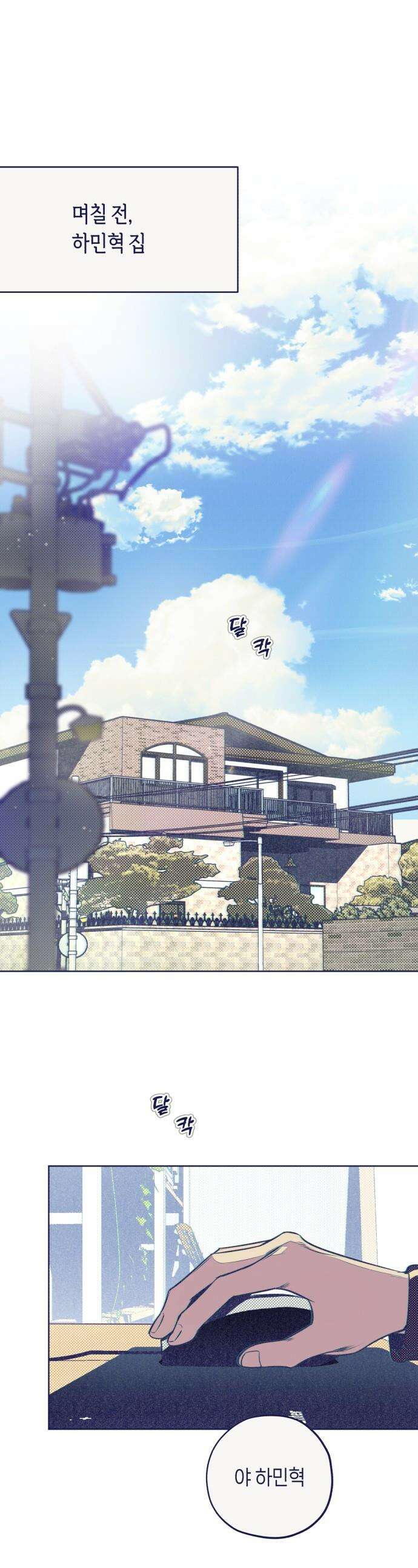 사지선다 - 5화 사심 1