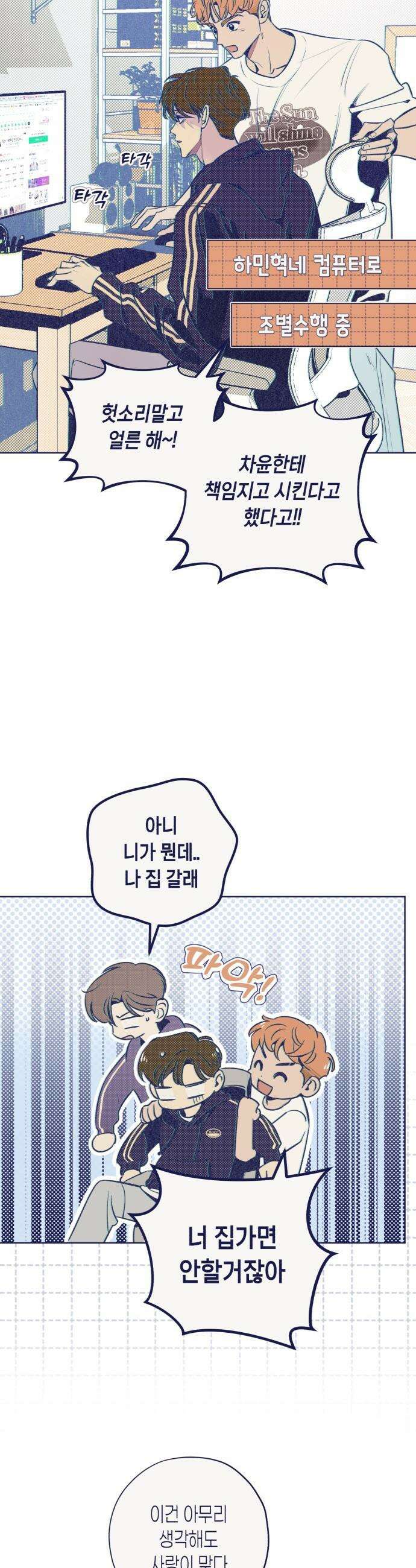 사지선다 - 5화 사심 3