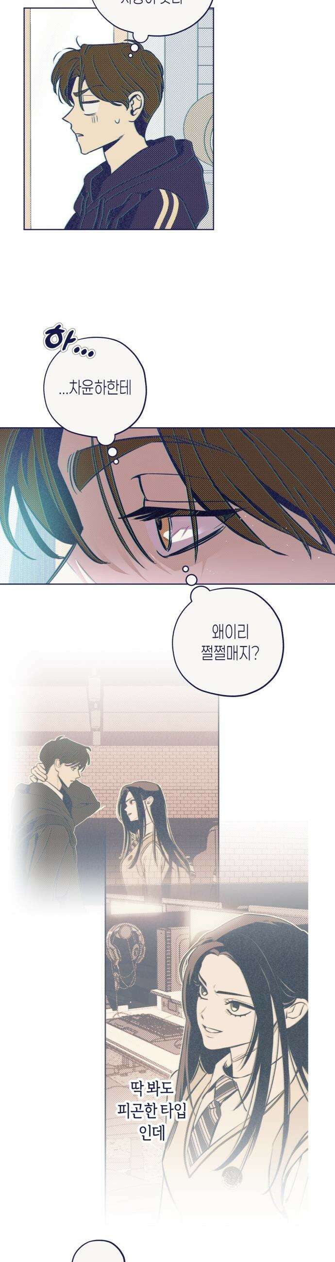 사지선다 - 5화 사심 4