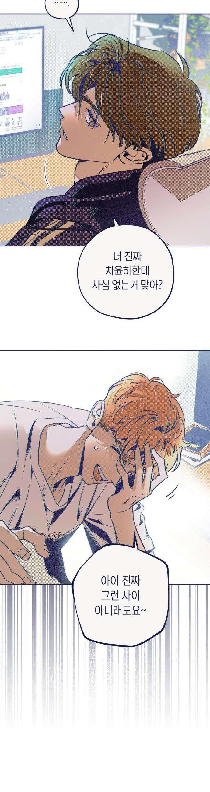 사지선다 - 5화 사심 5