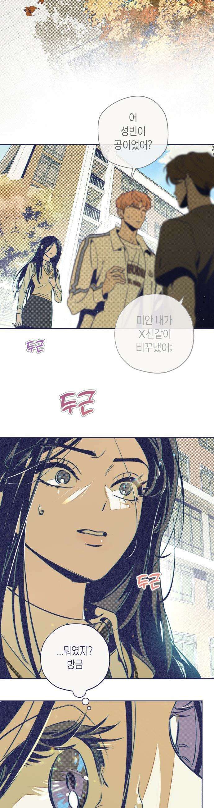 사지선다 - 5화 사심 11
