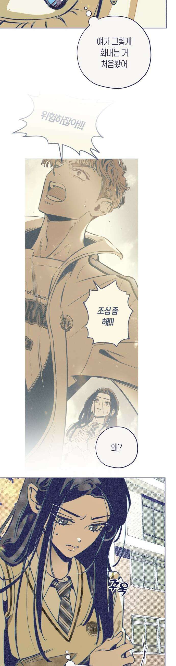 사지선다 - 5화 사심 12