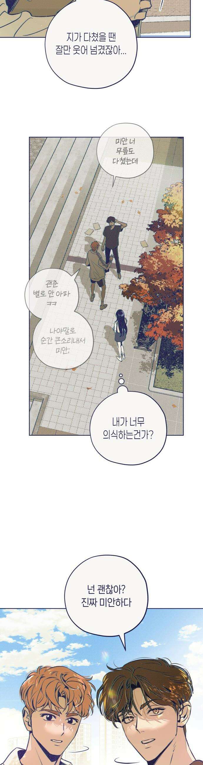 사지선다 - 5화 사심 13