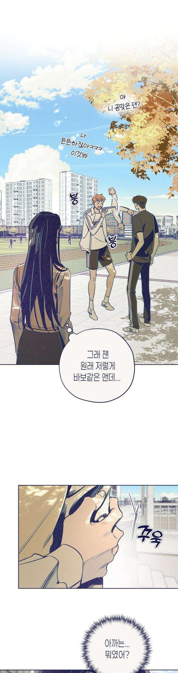 사지선다 - 5화 사심 15
