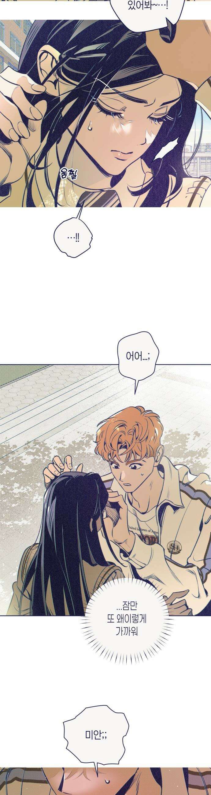 사지선다 - 5화 사심 19