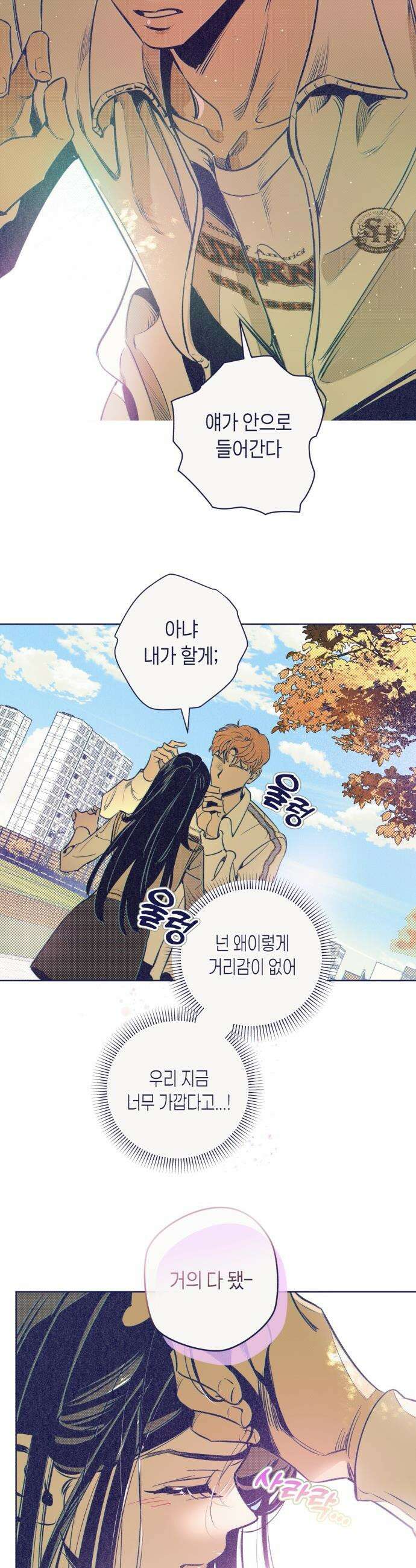 사지선다 - 5화 사심 20
