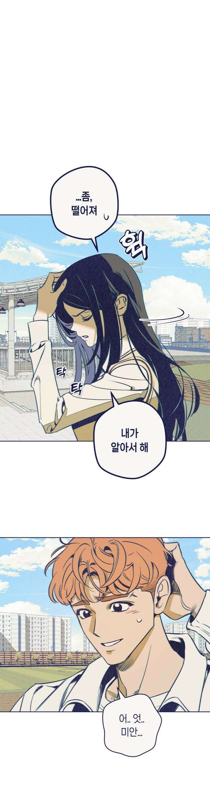 사지선다 - 5화 사심 23