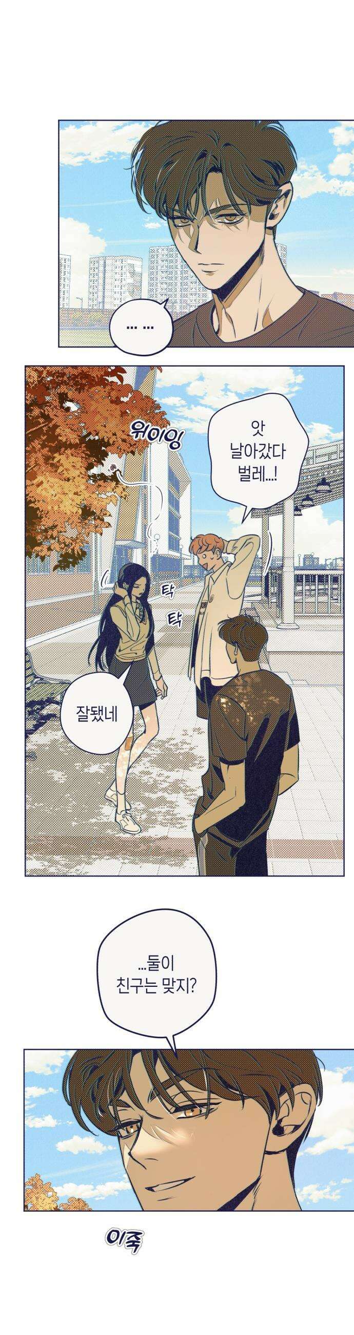 사지선다 - 5화 사심 24