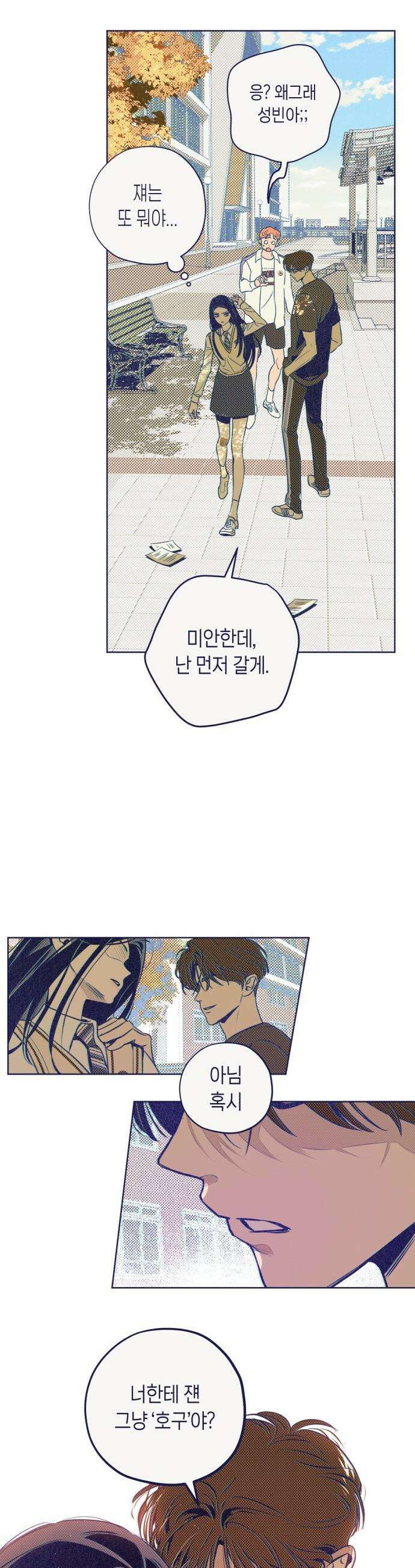 사지선다 - 5화 사심 25