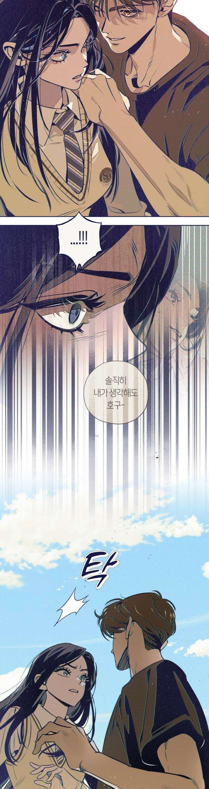 사지선다 - 5화 사심 26