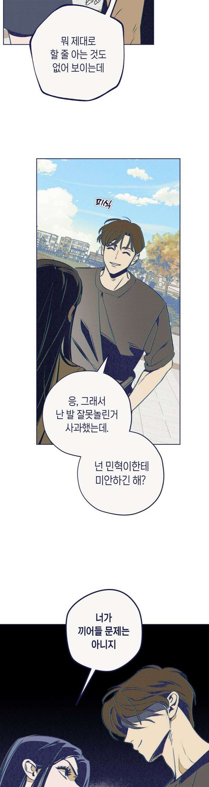 사지선다 - 5화 사심 28
