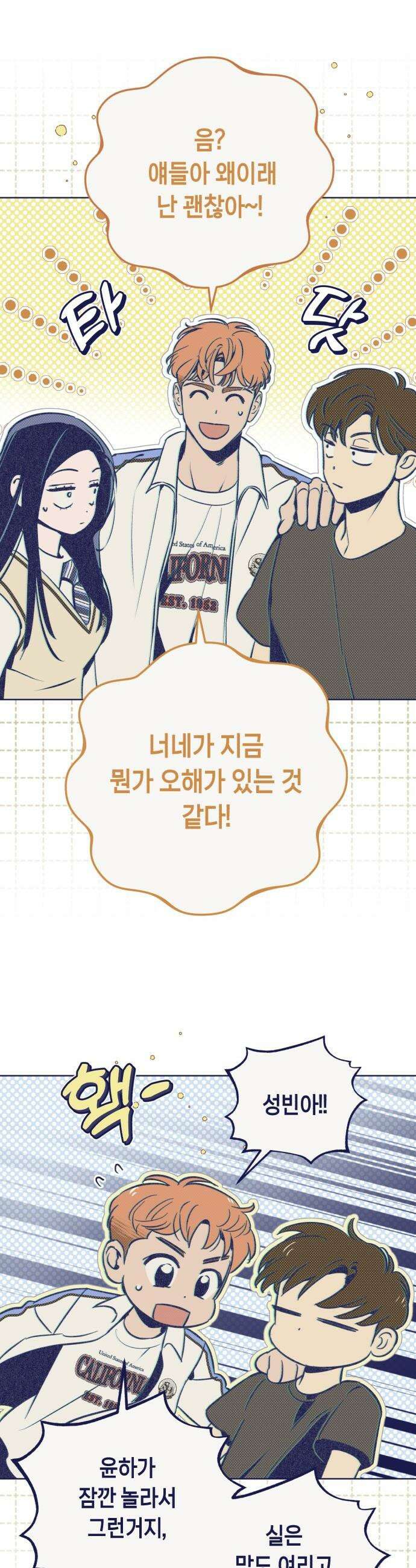 사지선다 - 5화 사심 30