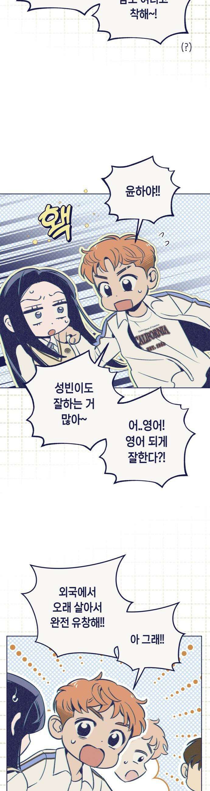 사지선다 - 5화 사심 31