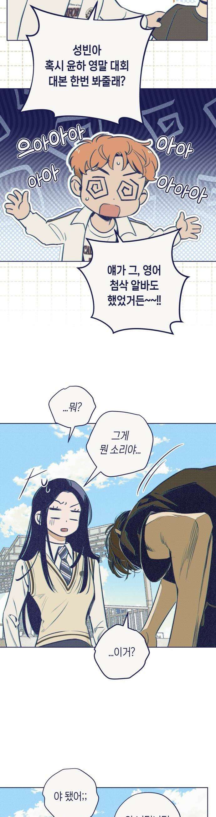 사지선다 - 5화 사심 32