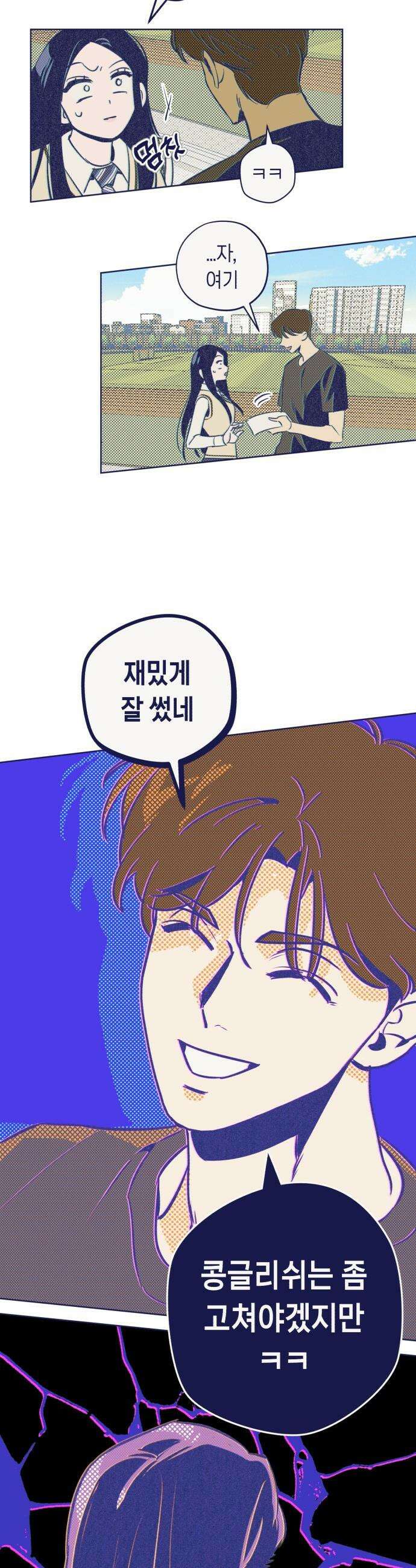 사지선다 - 5화 사심 35