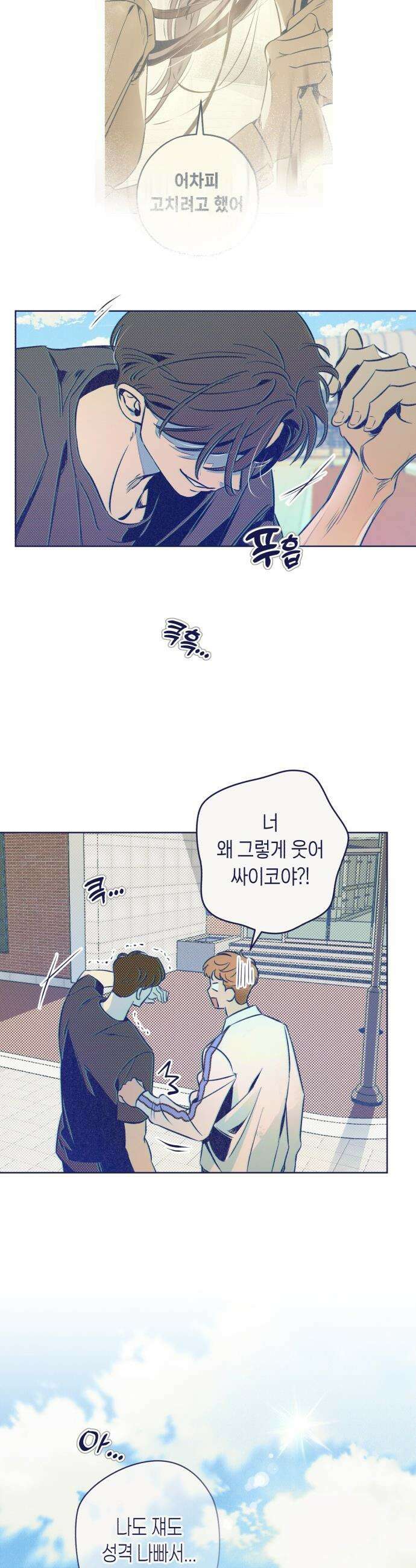 사지선다 - 5화 사심 41
