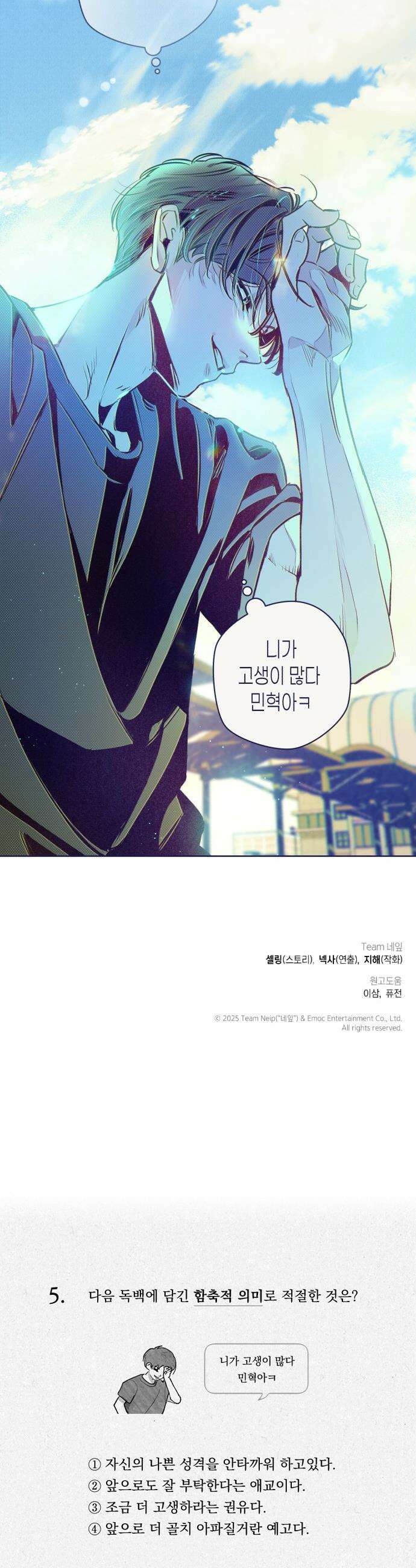 사지선다 - 5화 사심 42