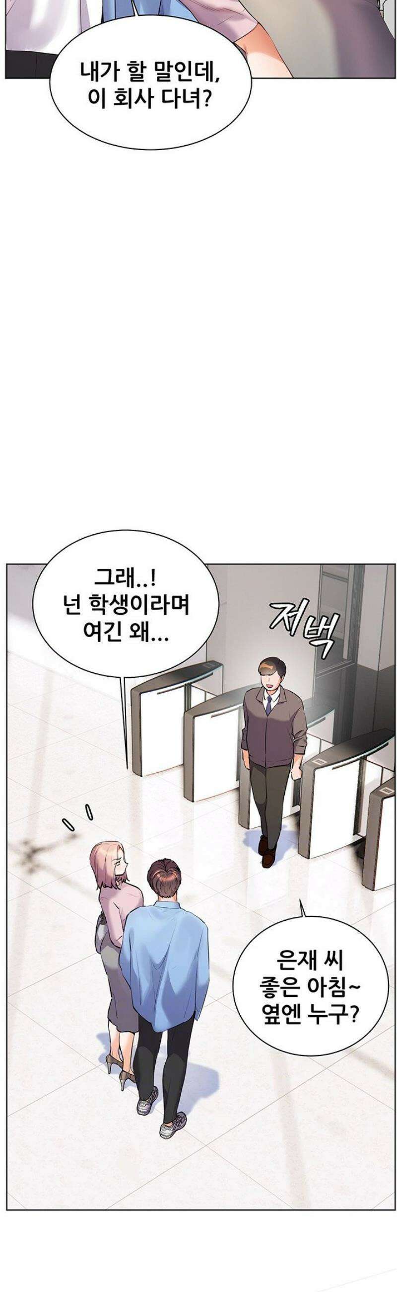 선생님의 노력 59화 12