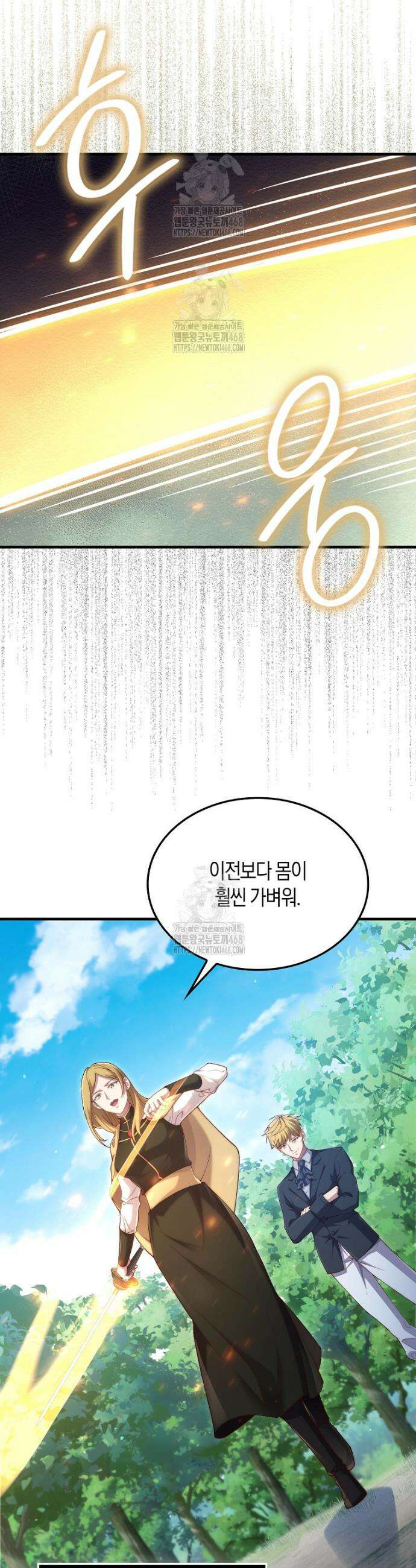 영주님의 코인이 줄지 않음!? 175화 2