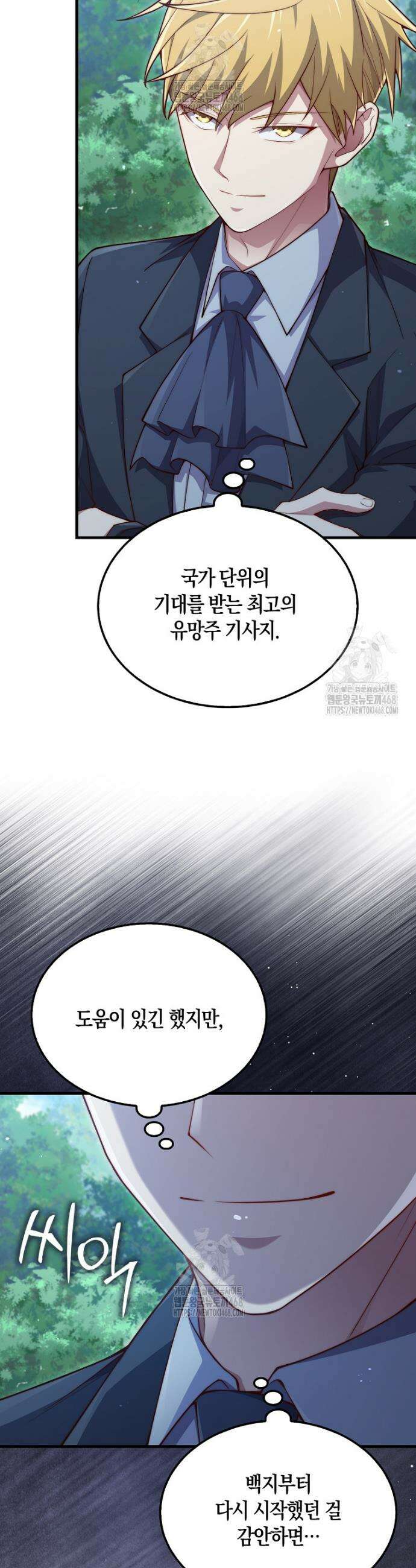 영주님의 코인이 줄지 않음!? 175화 4
