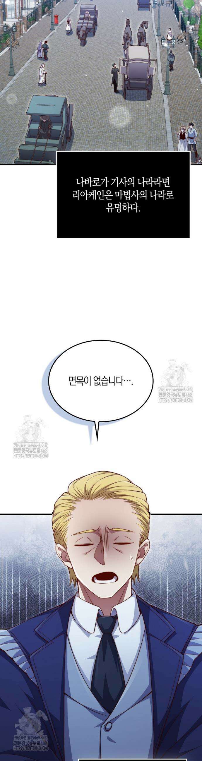 영주님의 코인이 줄지 않음!? 175화 7