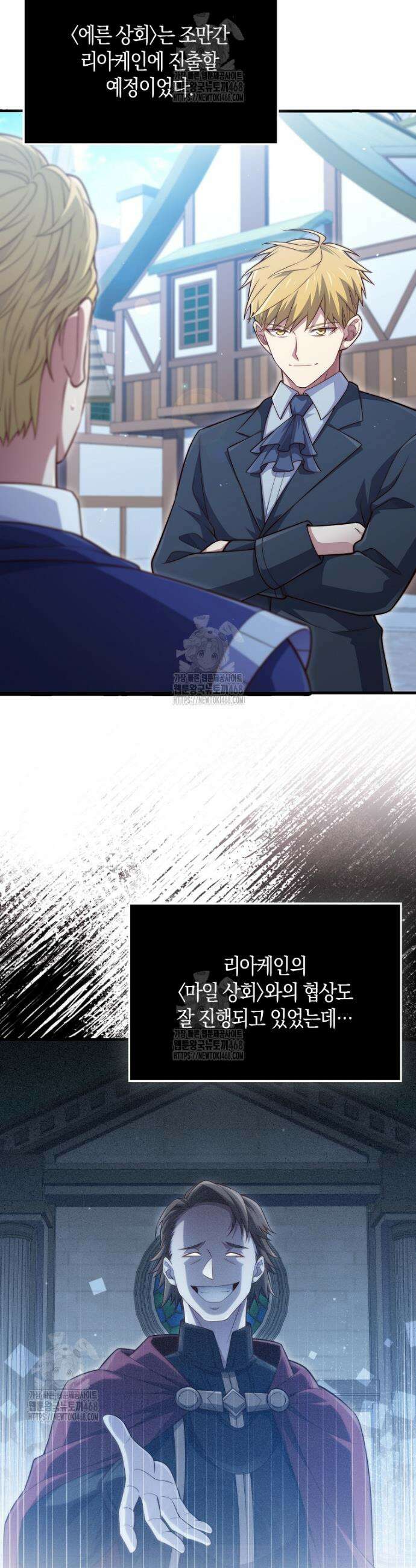 영주님의 코인이 줄지 않음!? 175화 9