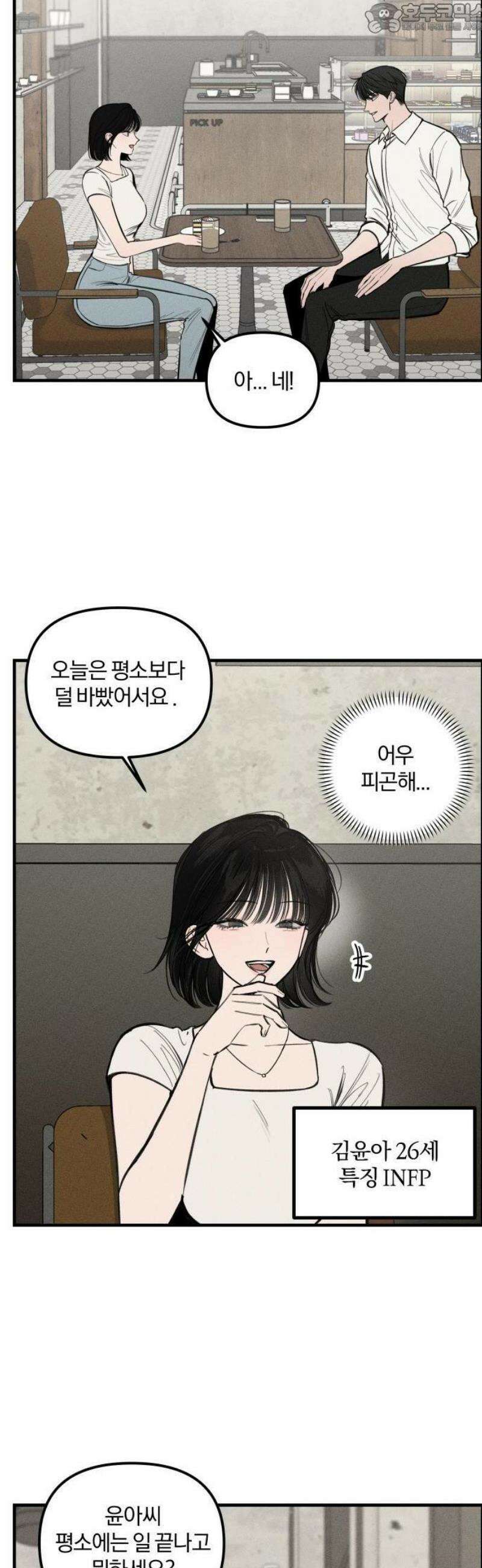 파국연애 1화 소름돋게 잘 맞았던 연애썰 1 4