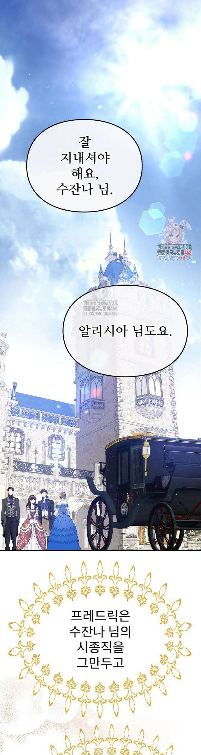 악녀 알리시아가 나라를 구하는 방법 61화 1