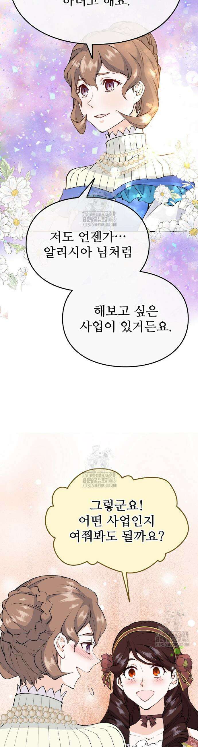 악녀 알리시아가 나라를 구하는 방법 61화 3