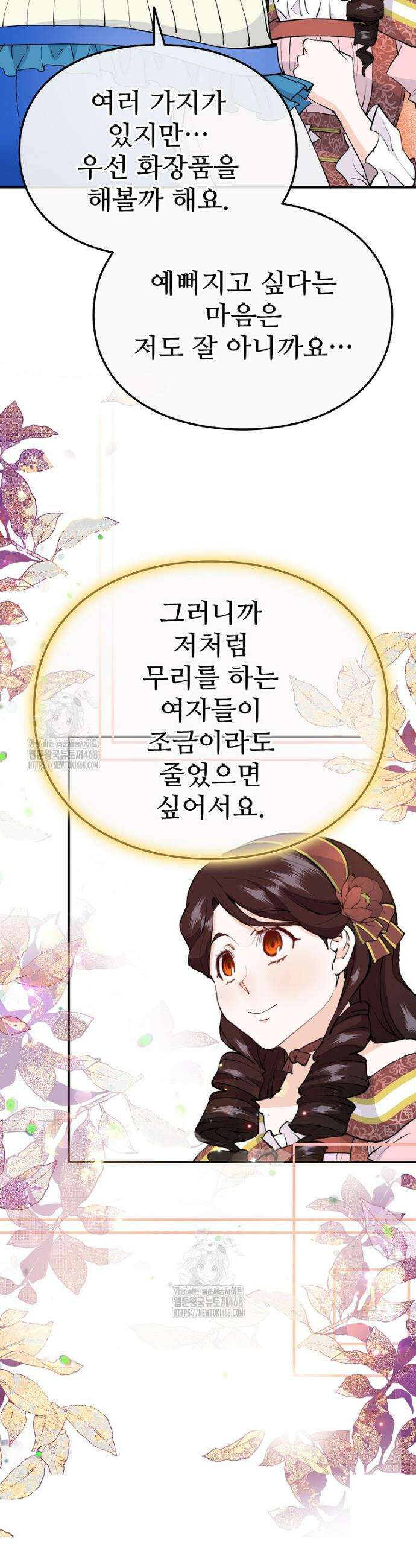 악녀 알리시아가 나라를 구하는 방법 61화 4