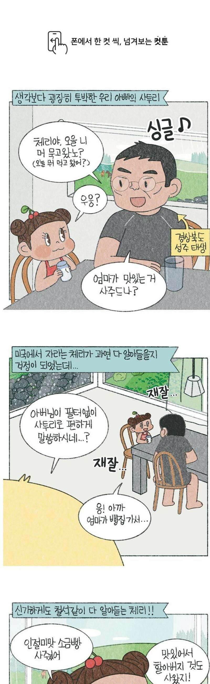 마님이네 미국 시골집 이야기 209화 사투리는 어려워 (2) 1