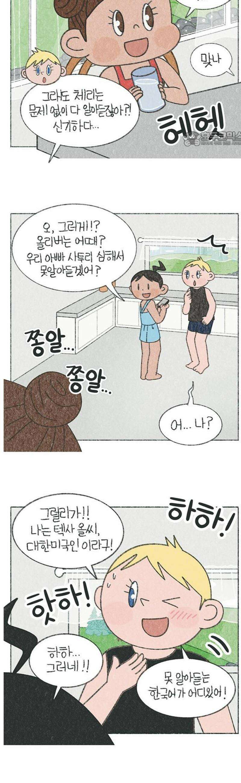 마님이네 미국 시골집 이야기 209화 사투리는 어려워 (2) 2