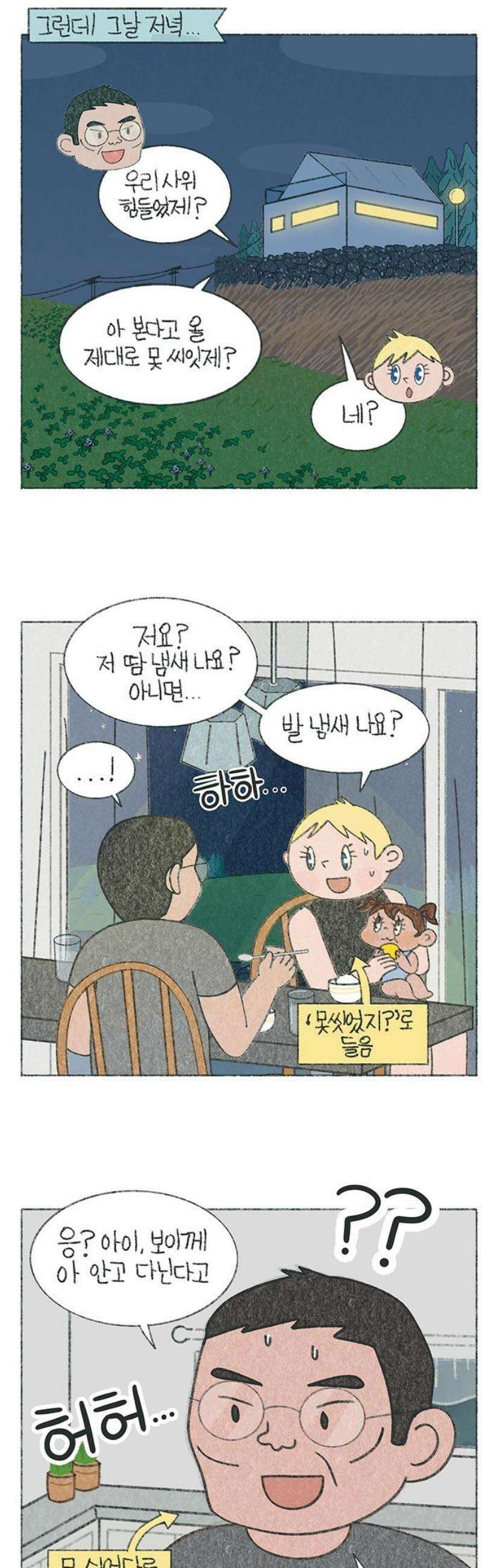 마님이네 미국 시골집 이야기 209화 사투리는 어려워 (2) 3
