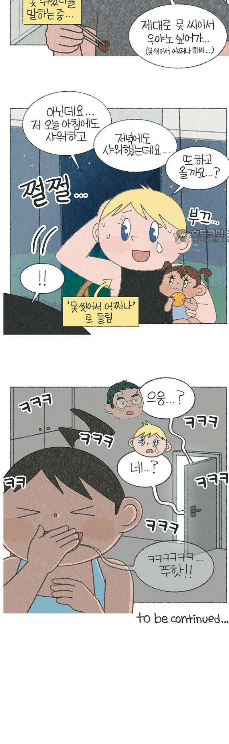 마님이네 미국 시골집 이야기 209화 사투리는 어려워 (2) 4