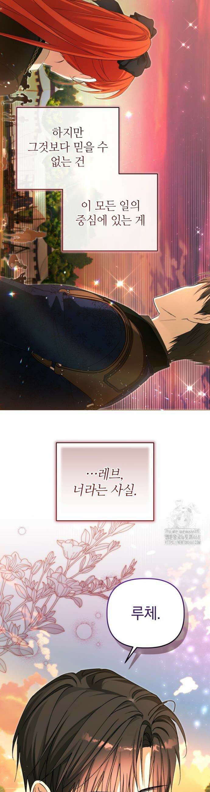 너드남이 알고 보니 폭군이라 합니다 55화 3