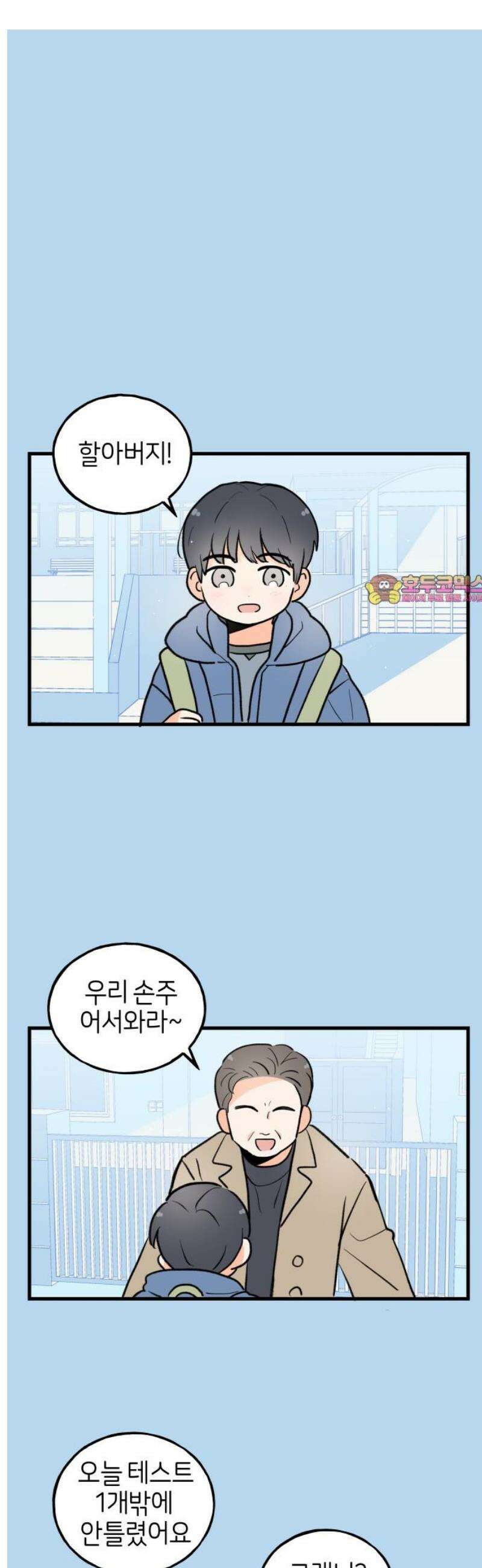 고백하면 끝나는 만화 57화 1