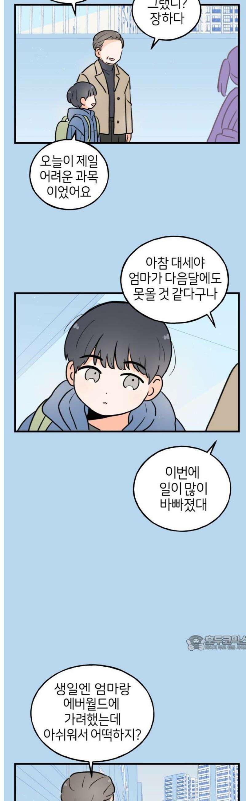 고백하면 끝나는 만화 57화 2