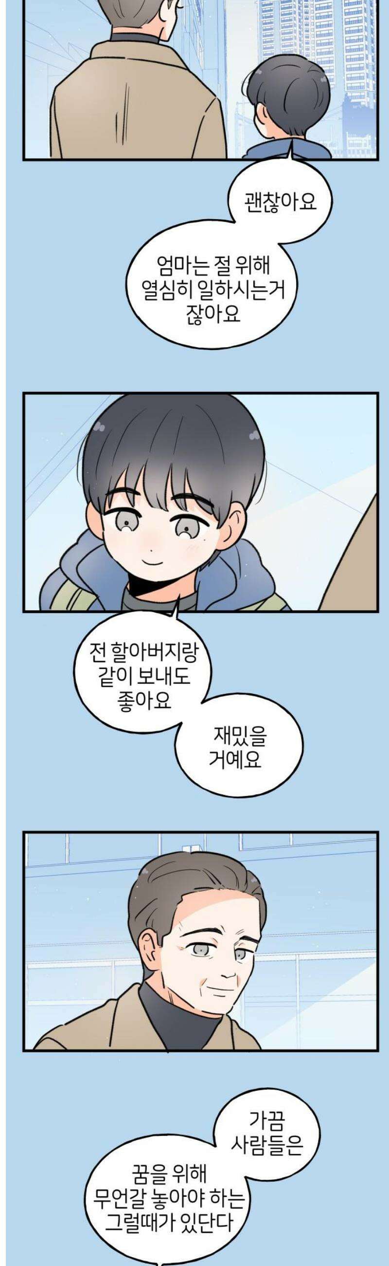 고백하면 끝나는 만화 57화 3