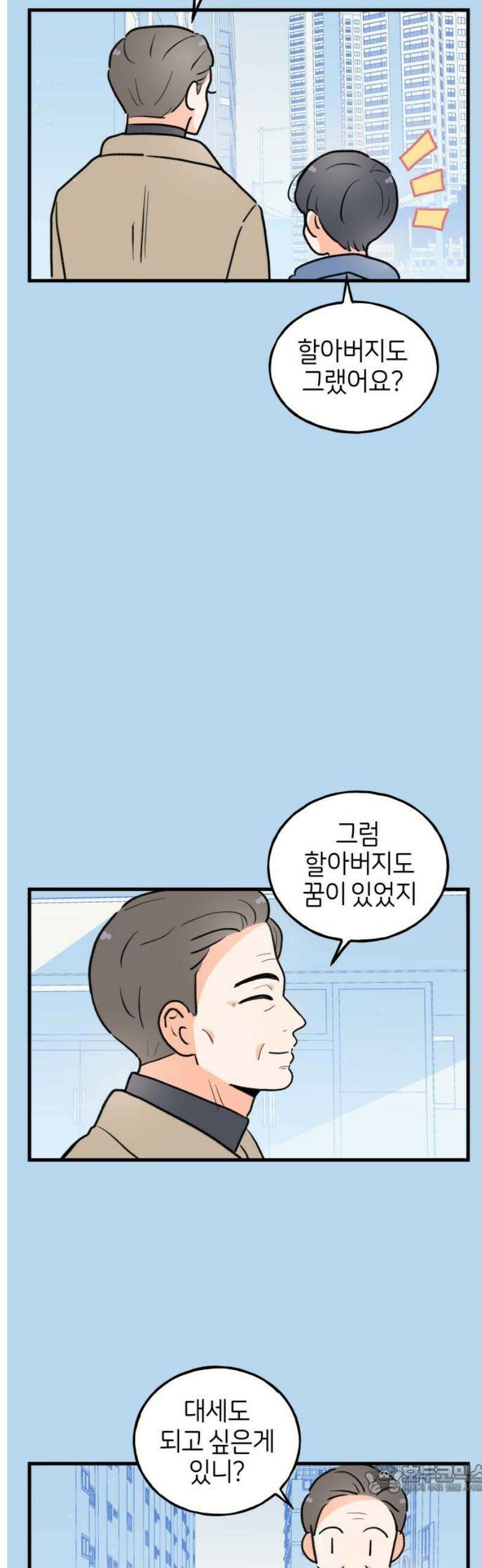 고백하면 끝나는 만화 57화 4