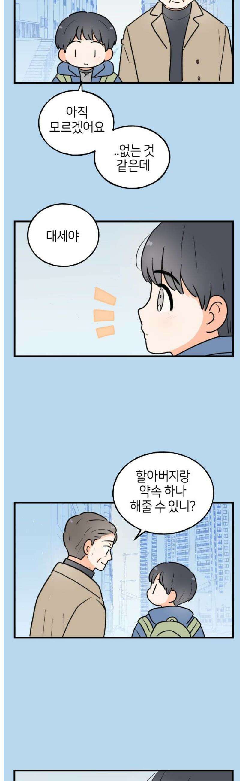 고백하면 끝나는 만화 57화 5