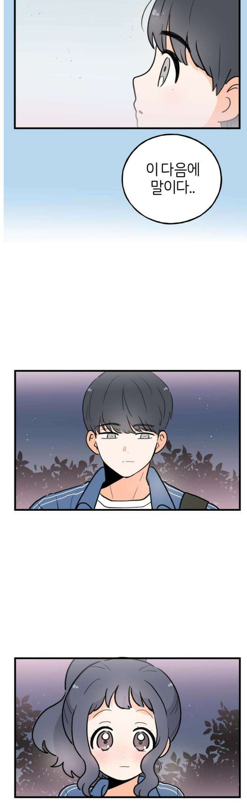 고백하면 끝나는 만화 57화 6